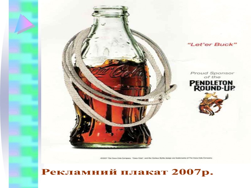 Рекламний плакат 2007р.